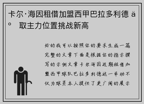 卡尔·海因租借加盟西甲巴拉多利德 争取主力位置挑战新高